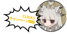 Campaign Information active