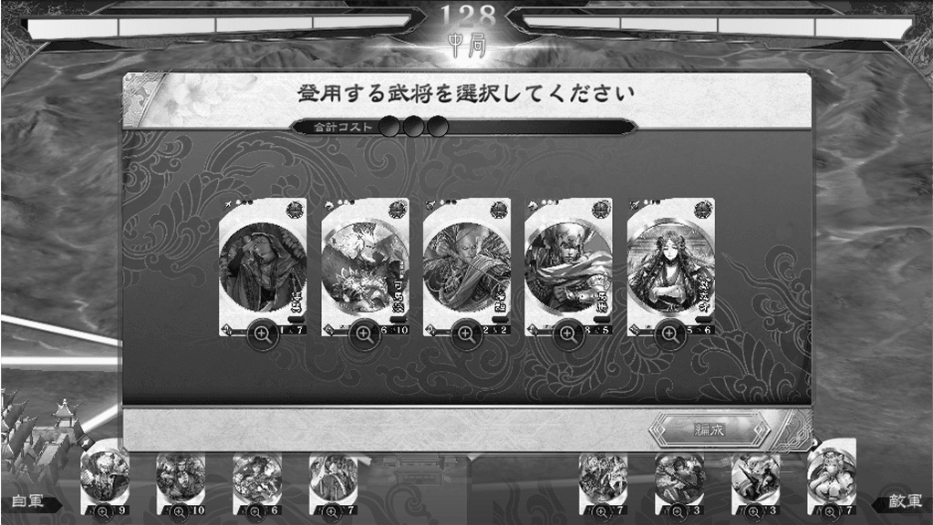 武将を登用